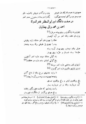 دیوان حکیم فرخی سیستانی بجمع و تصحیح علی عبدالرسولی آبان ۱۳۱۱ - فرخی سیستانی - تصویر ۱۹۹