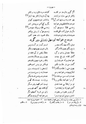 دیوان حکیم فرخی سیستانی بجمع و تصحیح علی عبدالرسولی آبان ۱۳۱۱ - فرخی سیستانی - تصویر ۲۰۷