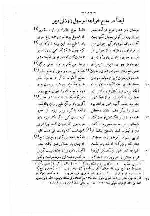 دیوان حکیم فرخی سیستانی بجمع و تصحیح علی عبدالرسولی آبان ۱۳۱۱ - فرخی سیستانی - تصویر ۲۰۹