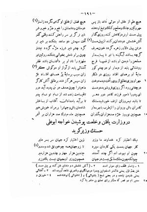 دیوان حکیم فرخی سیستانی بجمع و تصحیح علی عبدالرسولی آبان ۱۳۱۱ - فرخی سیستانی - تصویر ۲۱۳