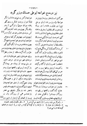دیوان حکیم فرخی سیستانی بجمع و تصحیح علی عبدالرسولی آبان ۱۳۱۱ - فرخی سیستانی - تصویر ۲۱۸