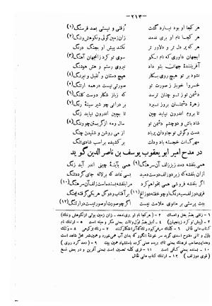 دیوان حکیم فرخی سیستانی بجمع و تصحیح علی عبدالرسولی آبان ۱۳۱۱ - فرخی سیستانی - تصویر ۲۳۵