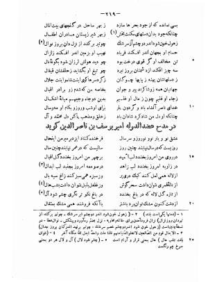 دیوان حکیم فرخی سیستانی بجمع و تصحیح علی عبدالرسولی آبان ۱۳۱۱ - فرخی سیستانی - تصویر ۲۴۱