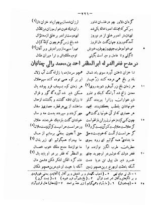 دیوان حکیم فرخی سیستانی بجمع و تصحیح علی عبدالرسولی آبان ۱۳۱۱ - فرخی سیستانی - تصویر ۲۴۳