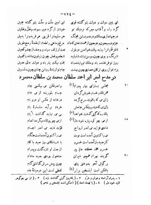 دیوان حکیم فرخی سیستانی بجمع و تصحیح علی عبدالرسولی آبان ۱۳۱۱ - فرخی سیستانی - تصویر ۲۴۶