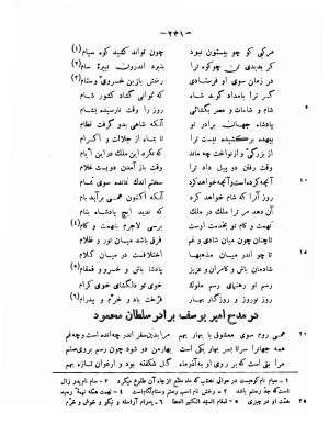 دیوان حکیم فرخی سیستانی بجمع و تصحیح علی عبدالرسولی آبان ۱۳۱۱ - فرخی سیستانی - تصویر ۲۵۳