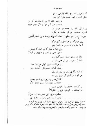 دیوان حکیم فرخی سیستانی بجمع و تصحیح علی عبدالرسولی آبان ۱۳۱۱ - فرخی سیستانی - تصویر ۲۵۷