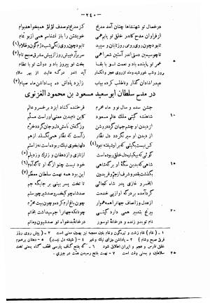 دیوان حکیم فرخی سیستانی بجمع و تصحیح علی عبدالرسولی آبان ۱۳۱۱ - فرخی سیستانی - تصویر ۲۶۲