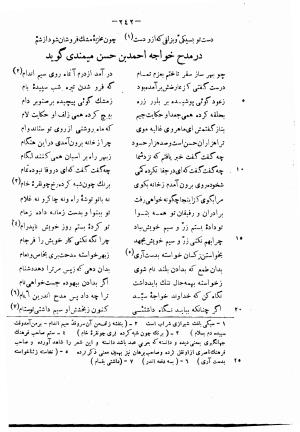 دیوان حکیم فرخی سیستانی بجمع و تصحیح علی عبدالرسولی آبان ۱۳۱۱ - فرخی سیستانی - تصویر ۲۶۴