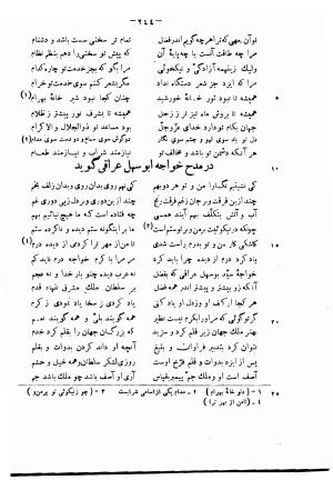 دیوان حکیم فرخی سیستانی بجمع و تصحیح علی عبدالرسولی آبان ۱۳۱۱ - فرخی سیستانی - تصویر ۲۶۶