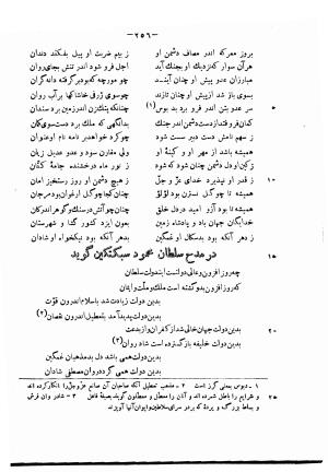 دیوان حکیم فرخی سیستانی بجمع و تصحیح علی عبدالرسولی آبان ۱۳۱۱ - فرخی سیستانی - تصویر ۲۷۸