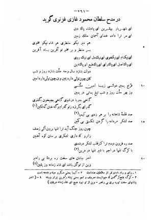 دیوان حکیم فرخی سیستانی بجمع و تصحیح علی عبدالرسولی آبان ۱۳۱۱ - فرخی سیستانی - تصویر ۲۸۳