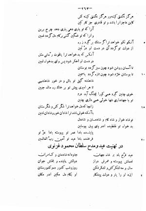 دیوان حکیم فرخی سیستانی بجمع و تصحیح علی عبدالرسولی آبان ۱۳۱۱ - فرخی سیستانی - تصویر ۲۸۵