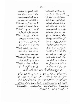 دیوان حکیم فرخی سیستانی بجمع و تصحیح علی عبدالرسولی آبان ۱۳۱۱ - فرخی سیستانی - تصویر ۲۸۷