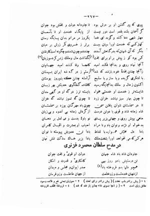 دیوان حکیم فرخی سیستانی بجمع و تصحیح علی عبدالرسولی آبان ۱۳۱۱ - فرخی سیستانی - تصویر ۲۸۹