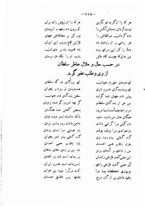 دیوان حکیم فرخی سیستانی بجمع و تصحیح علی عبدالرسولی آبان ۱۳۱۱ - فرخی سیستانی - تصویر ۲۹۱