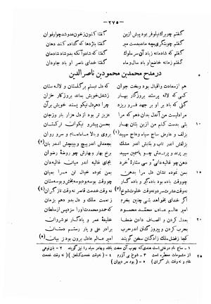 دیوان حکیم فرخی سیستانی بجمع و تصحیح علی عبدالرسولی آبان ۱۳۱۱ - فرخی سیستانی - تصویر ۲۹۷