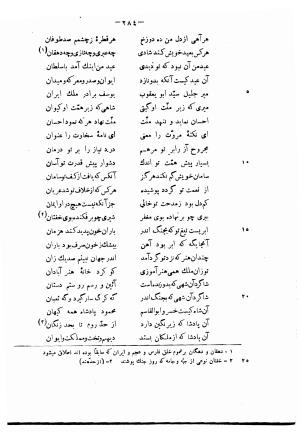 دیوان حکیم فرخی سیستانی بجمع و تصحیح علی عبدالرسولی آبان ۱۳۱۱ - فرخی سیستانی - تصویر ۳۰۶