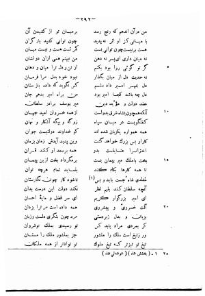 دیوان حکیم فرخی سیستانی بجمع و تصحیح علی عبدالرسولی آبان ۱۳۱۱ - فرخی سیستانی - تصویر ۳۱۴