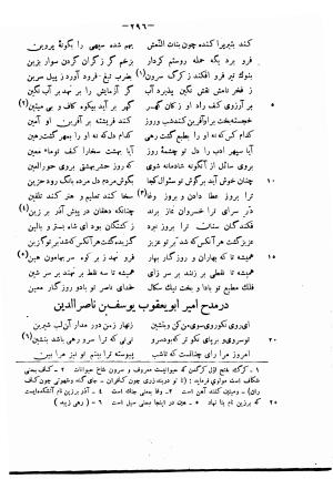 دیوان حکیم فرخی سیستانی بجمع و تصحیح علی عبدالرسولی آبان ۱۳۱۱ - فرخی سیستانی - تصویر ۳۱۸