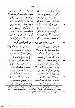 دیوان حکیم فرخی سیستانی بجمع و تصحیح علی عبدالرسولی آبان ۱۳۱۱ - فرخی سیستانی - تصویر ۳۲۰