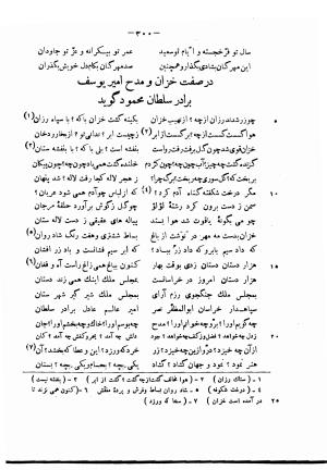 دیوان حکیم فرخی سیستانی بجمع و تصحیح علی عبدالرسولی آبان ۱۳۱۱ - فرخی سیستانی - تصویر ۳۲۲