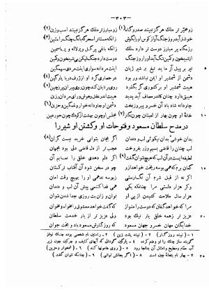 دیوان حکیم فرخی سیستانی بجمع و تصحیح علی عبدالرسولی آبان ۱۳۱۱ - فرخی سیستانی - تصویر ۳۲۵