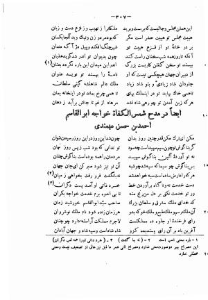 دیوان حکیم فرخی سیستانی بجمع و تصحیح علی عبدالرسولی آبان ۱۳۱۱ - فرخی سیستانی - تصویر ۳۲۹