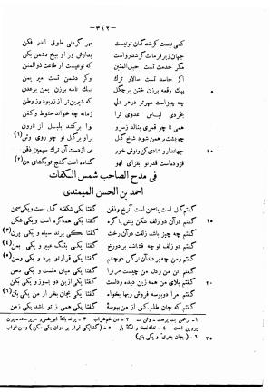 دیوان حکیم فرخی سیستانی بجمع و تصحیح علی عبدالرسولی آبان ۱۳۱۱ - فرخی سیستانی - تصویر ۳۳۴