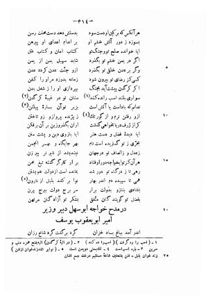 دیوان حکیم فرخی سیستانی بجمع و تصحیح علی عبدالرسولی آبان ۱۳۱۱ - فرخی سیستانی - تصویر ۳۳۶