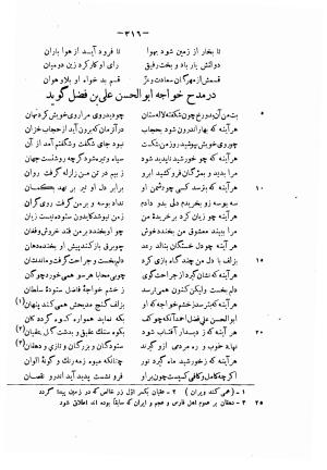 دیوان حکیم فرخی سیستانی بجمع و تصحیح علی عبدالرسولی آبان ۱۳۱۱ - فرخی سیستانی - تصویر ۳۳۸