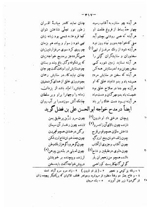 دیوان حکیم فرخی سیستانی بجمع و تصحیح علی عبدالرسولی آبان ۱۳۱۱ - فرخی سیستانی - تصویر ۳۳۹