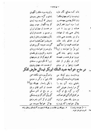 دیوان حکیم فرخی سیستانی بجمع و تصحیح علی عبدالرسولی آبان ۱۳۱۱ - فرخی سیستانی - تصویر ۳۴۷