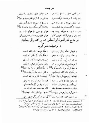 دیوان حکیم فرخی سیستانی بجمع و تصحیح علی عبدالرسولی آبان ۱۳۱۱ - فرخی سیستانی - تصویر ۳۵۳