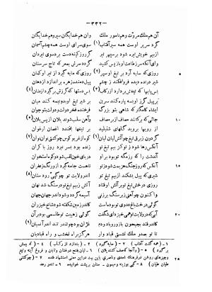 دیوان حکیم فرخی سیستانی بجمع و تصحیح علی عبدالرسولی آبان ۱۳۱۱ - فرخی سیستانی - تصویر ۳۵۴