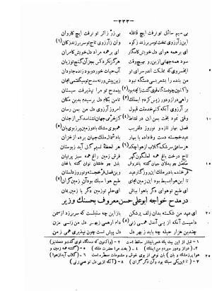 دیوان حکیم فرخی سیستانی بجمع و تصحیح علی عبدالرسولی آبان ۱۳۱۱ - فرخی سیستانی - تصویر ۳۵۵