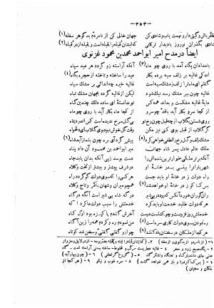 دیوان حکیم فرخی سیستانی بجمع و تصحیح علی عبدالرسولی آبان ۱۳۱۱ - فرخی سیستانی - تصویر ۳۷۵