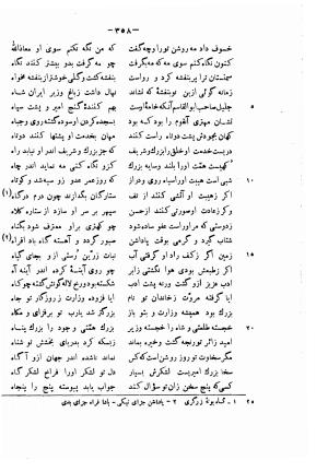 دیوان حکیم فرخی سیستانی بجمع و تصحیح علی عبدالرسولی آبان ۱۳۱۱ - فرخی سیستانی - تصویر ۳۸۰