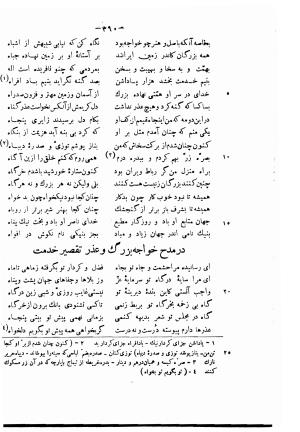 دیوان حکیم فرخی سیستانی بجمع و تصحیح علی عبدالرسولی آبان ۱۳۱۱ - فرخی سیستانی - تصویر ۳۸۲