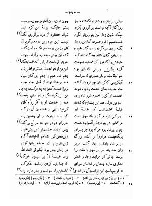دیوان حکیم فرخی سیستانی بجمع و تصحیح علی عبدالرسولی آبان ۱۳۱۱ - فرخی سیستانی - تصویر ۳۸۴