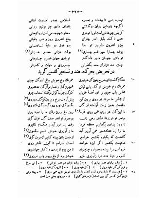 دیوان حکیم فرخی سیستانی بجمع و تصحیح علی عبدالرسولی آبان ۱۳۱۱ - فرخی سیستانی - تصویر ۳۸۹
