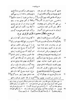 دیوان حکیم فرخی سیستانی بجمع و تصحیح علی عبدالرسولی آبان ۱۳۱۱ - فرخی سیستانی - تصویر ۳۹۰