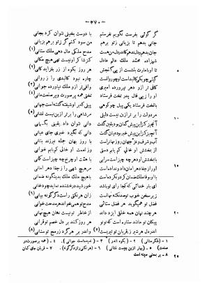 دیوان حکیم فرخی سیستانی بجمع و تصحیح علی عبدالرسولی آبان ۱۳۱۱ - فرخی سیستانی - تصویر ۳۹۲