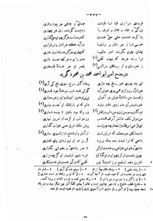 دیوان حکیم فرخی سیستانی بجمع و تصحیح علی عبدالرسولی آبان ۱۳۱۱ - فرخی سیستانی - تصویر ۳۹۹