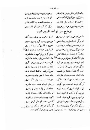 دیوان حکیم فرخی سیستانی بجمع و تصحیح علی عبدالرسولی آبان ۱۳۱۱ - فرخی سیستانی - تصویر ۴۰۱