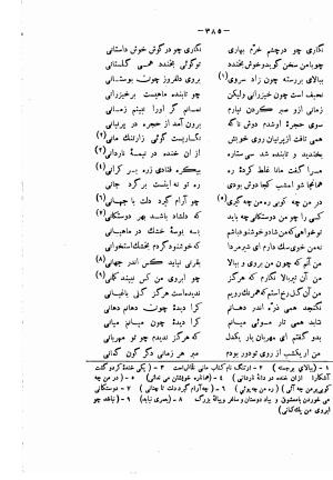 دیوان حکیم فرخی سیستانی بجمع و تصحیح علی عبدالرسولی آبان ۱۳۱۱ - فرخی سیستانی - تصویر ۴۰۷