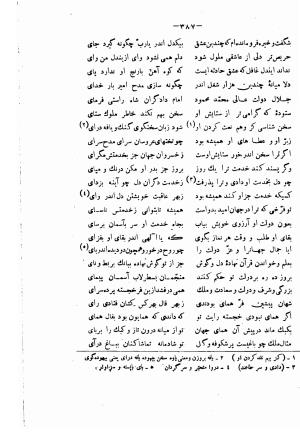 دیوان حکیم فرخی سیستانی بجمع و تصحیح علی عبدالرسولی آبان ۱۳۱۱ - فرخی سیستانی - تصویر ۴۰۹
