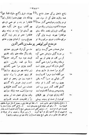 دیوان حکیم فرخی سیستانی بجمع و تصحیح علی عبدالرسولی آبان ۱۳۱۱ - فرخی سیستانی - تصویر ۴۱۰