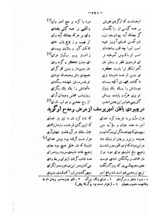 دیوان حکیم فرخی سیستانی بجمع و تصحیح علی عبدالرسولی آبان ۱۳۱۱ - فرخی سیستانی - تصویر ۴۱۳