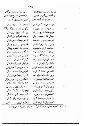 دیوان حکیم فرخی سیستانی بجمع و تصحیح علی عبدالرسولی آبان ۱۳۱۱ - فرخی سیستانی - تصویر ۴۱۸